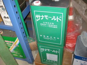 サナモールド(剥離剤)