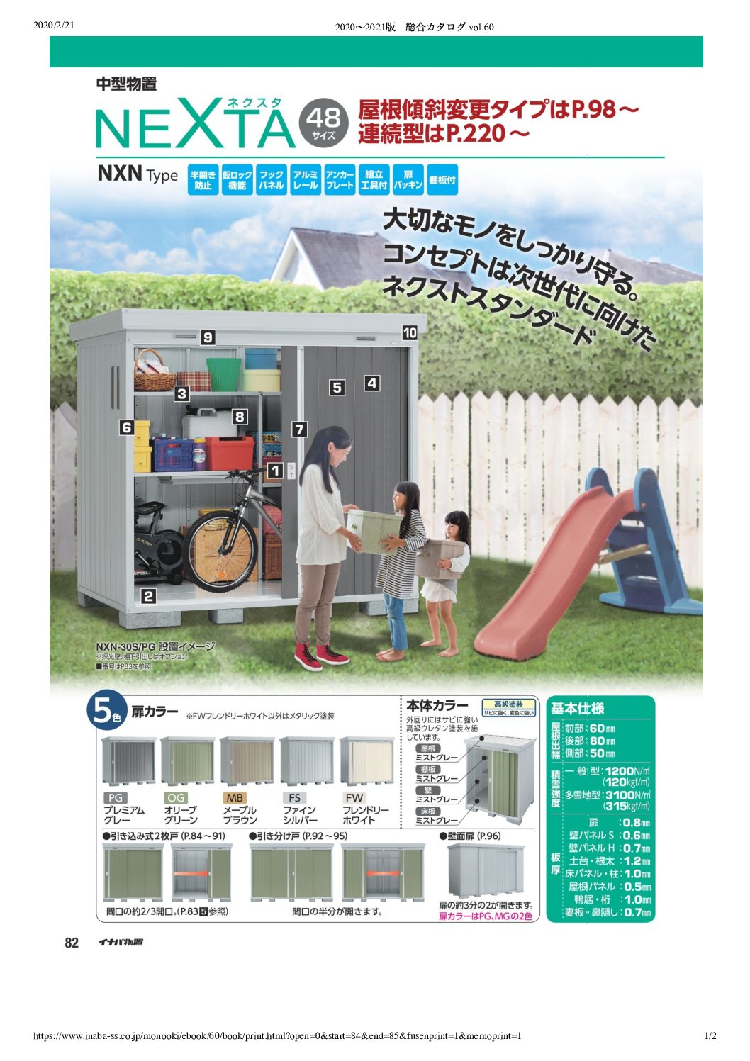 21版 総合カタログ Vol 60 ネクスタ 岡山で建材 エクステリアの事なら三井商会へ