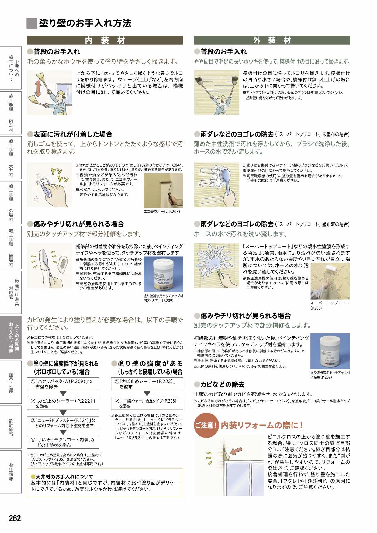 今 再び注目されている 塗り壁 の魅力とは 岡山で建材 エクステリアの事なら三井商会へ